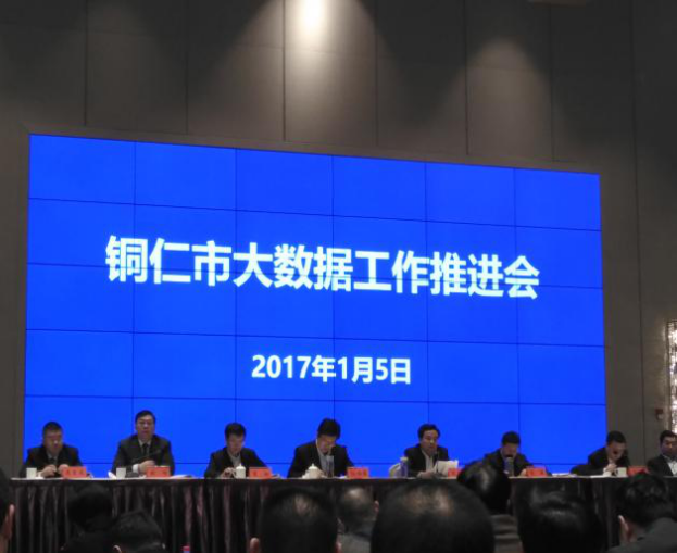 市大数据工作推进会 学生营养餐智慧