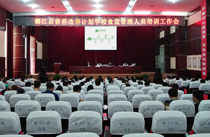 德江县举办营养改善计划学校食堂管