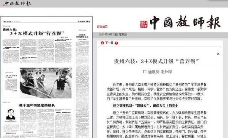 《中国教师报》贵州六枝：3+X模式升
