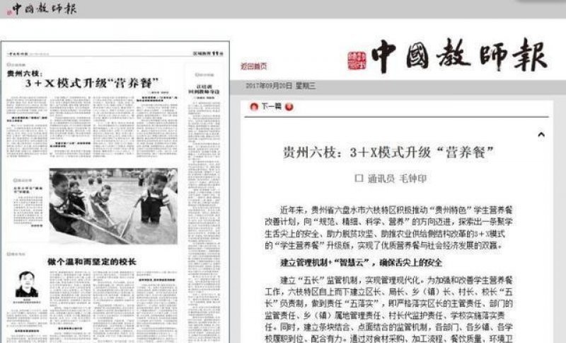 《中国教师报》贵州六枝:3+X模式升