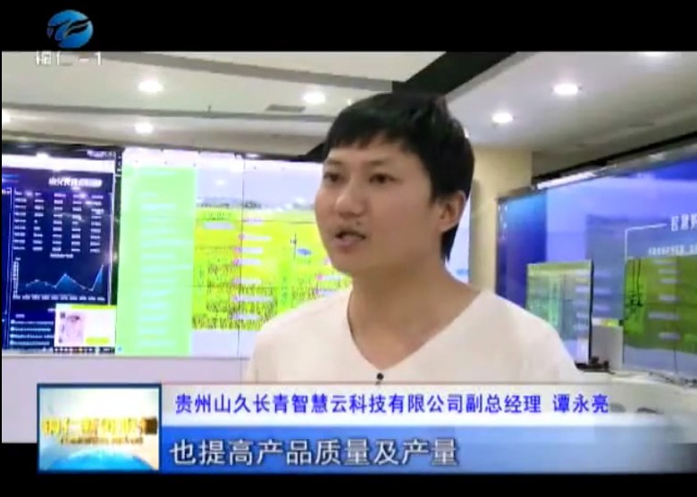 <b>铜仁：大数据融合发展 推动传统农业</b>