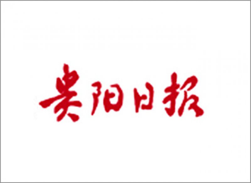 决胜脱贫攻坚,开创铜仁“校农结合