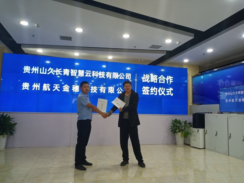 贵州航天金穗科技有限公司与我司 签