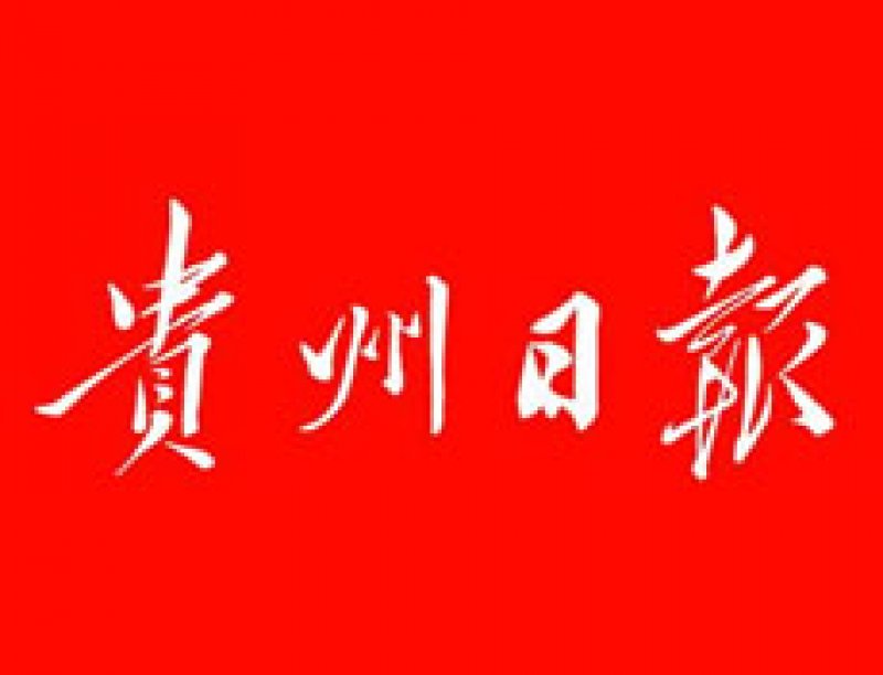 20强出炉!2019年“创客中国”贵州省