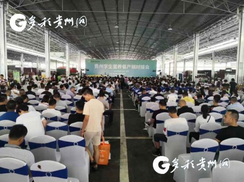 贵州省校农结合暨农产品产销对接共