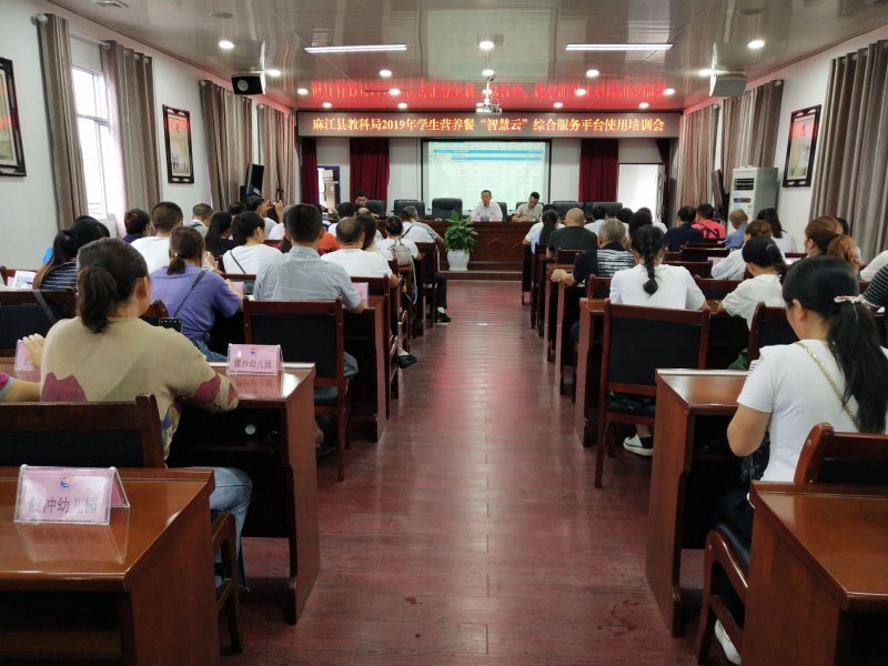 麻江县举行2019年学生营养餐智慧云平