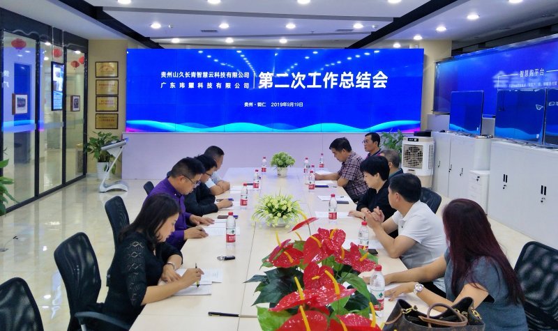 我公司与广东玮耀科技有限公司召开