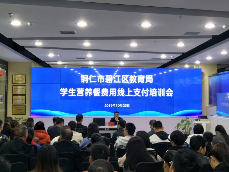 碧江区教育局组织召开学生营养餐 费