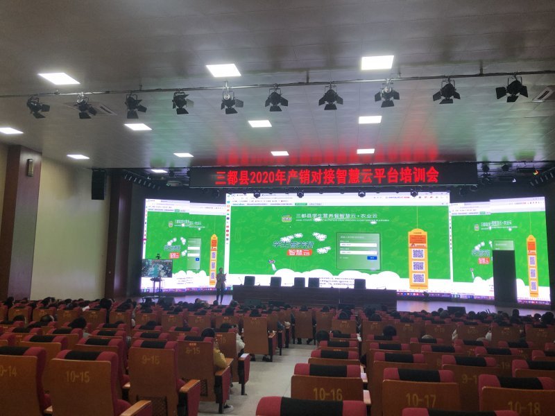 黔南州三都县2020年产销对接智慧云平