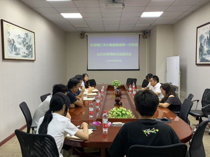铜仁市大数据局领导一行莅临山久长