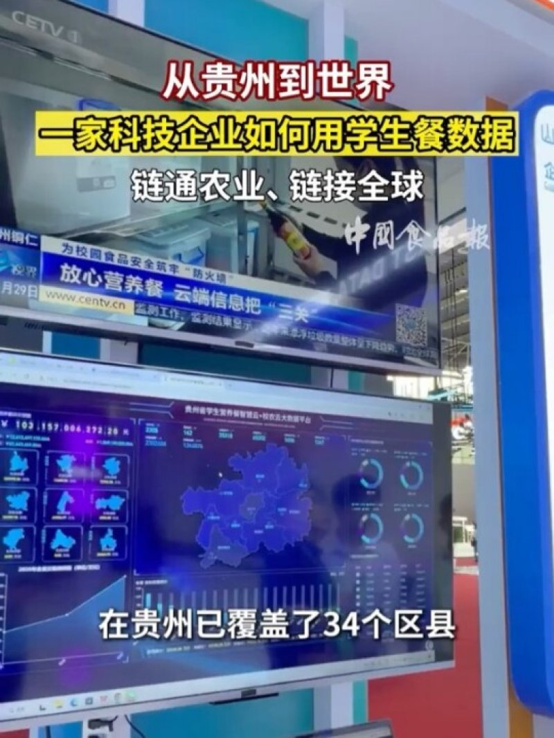 从贵州到世界 一家科技企业如何用学