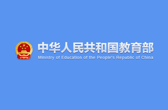 教育部:让营养餐成为幸福餐
