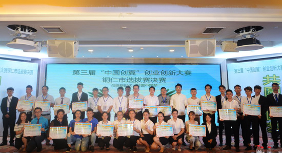第三届“中国创翼”创业创新大赛铜